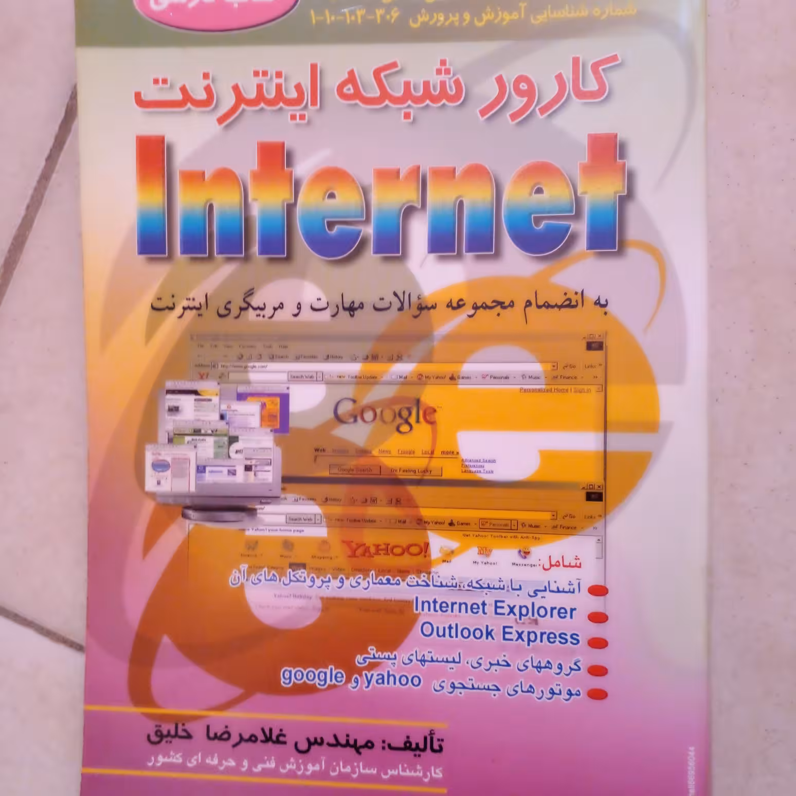کتاب کارور شبکه اینترنت با ارسال رایگان