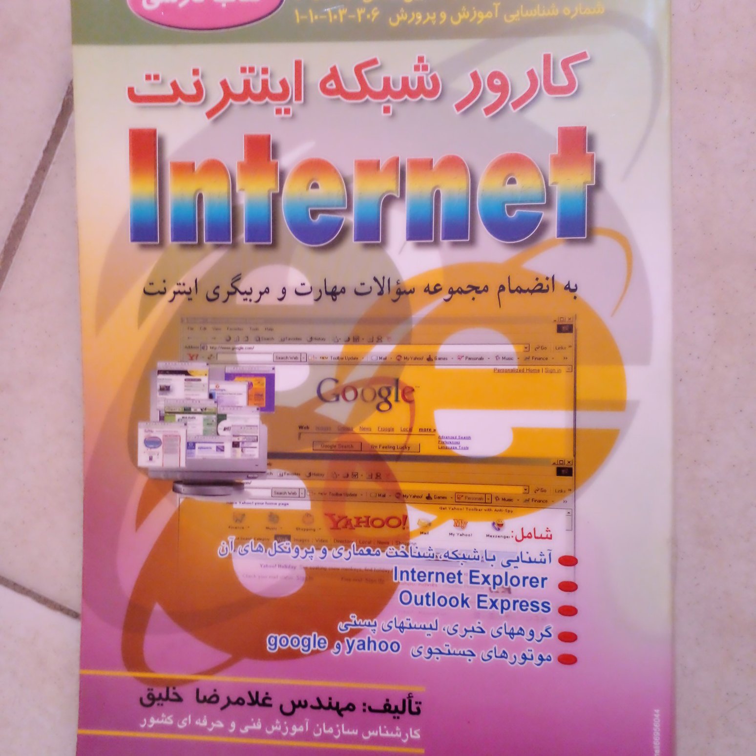کتاب کارور شبکه اینترنت با ارسال رایگان