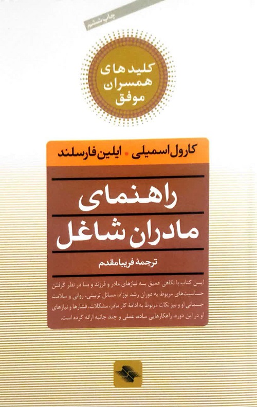 راهنمای مادران شاغل