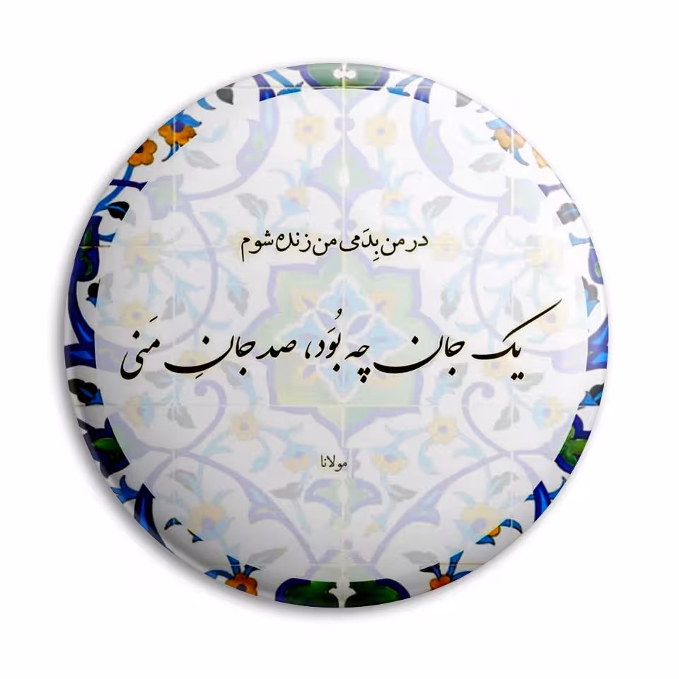 پیکسل پرمانه طرح صد جان منی کد pm.5601