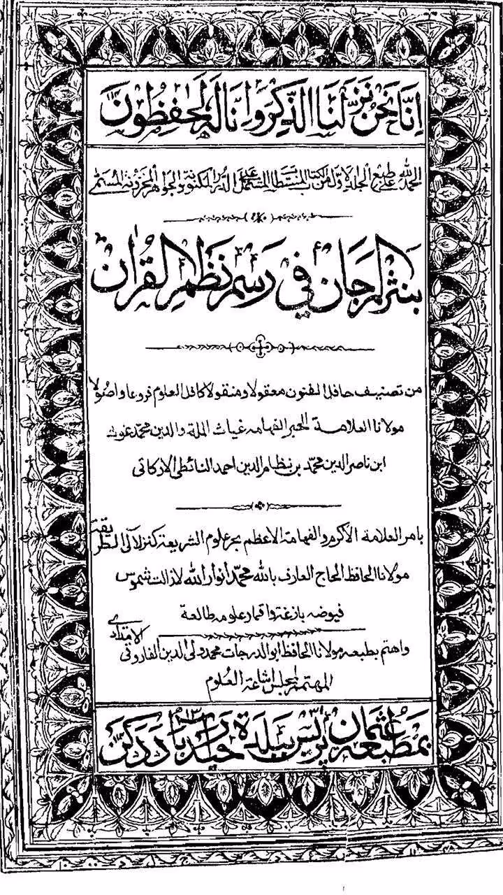 المغنی شرح الموجز ابن نفیس علم طب - کتابخانه مجازی واتیکان