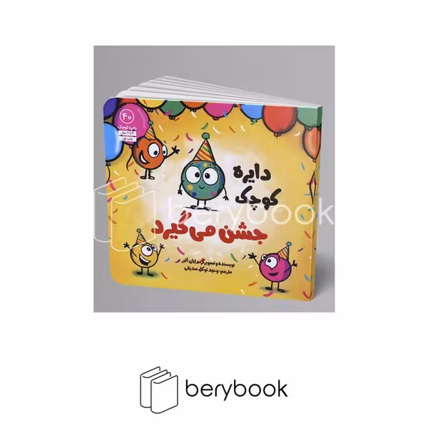 آب / دایره کوچک40 / دایره کوچک جشن می گیرد