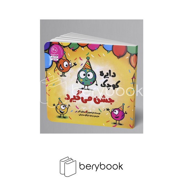 آب / دایره کوچک40 / دایره کوچک جشن می گیرد