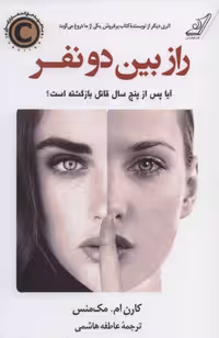راز بین دو نفر نشر کوله پشتی