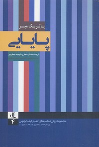 روش شناسیهای کمی