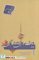 قیمت و خرید کتاب اشعار ولایی حزین لاهیجی | ایده بوک