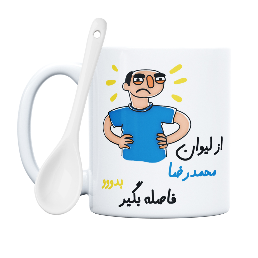 ماگ مدل فاصله بگیر طرح محمدرضا