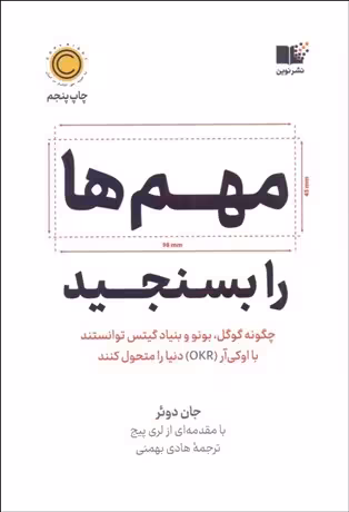 مهم‌ها را بسنجید
