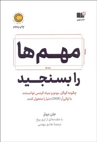 مهمها را بسنجید