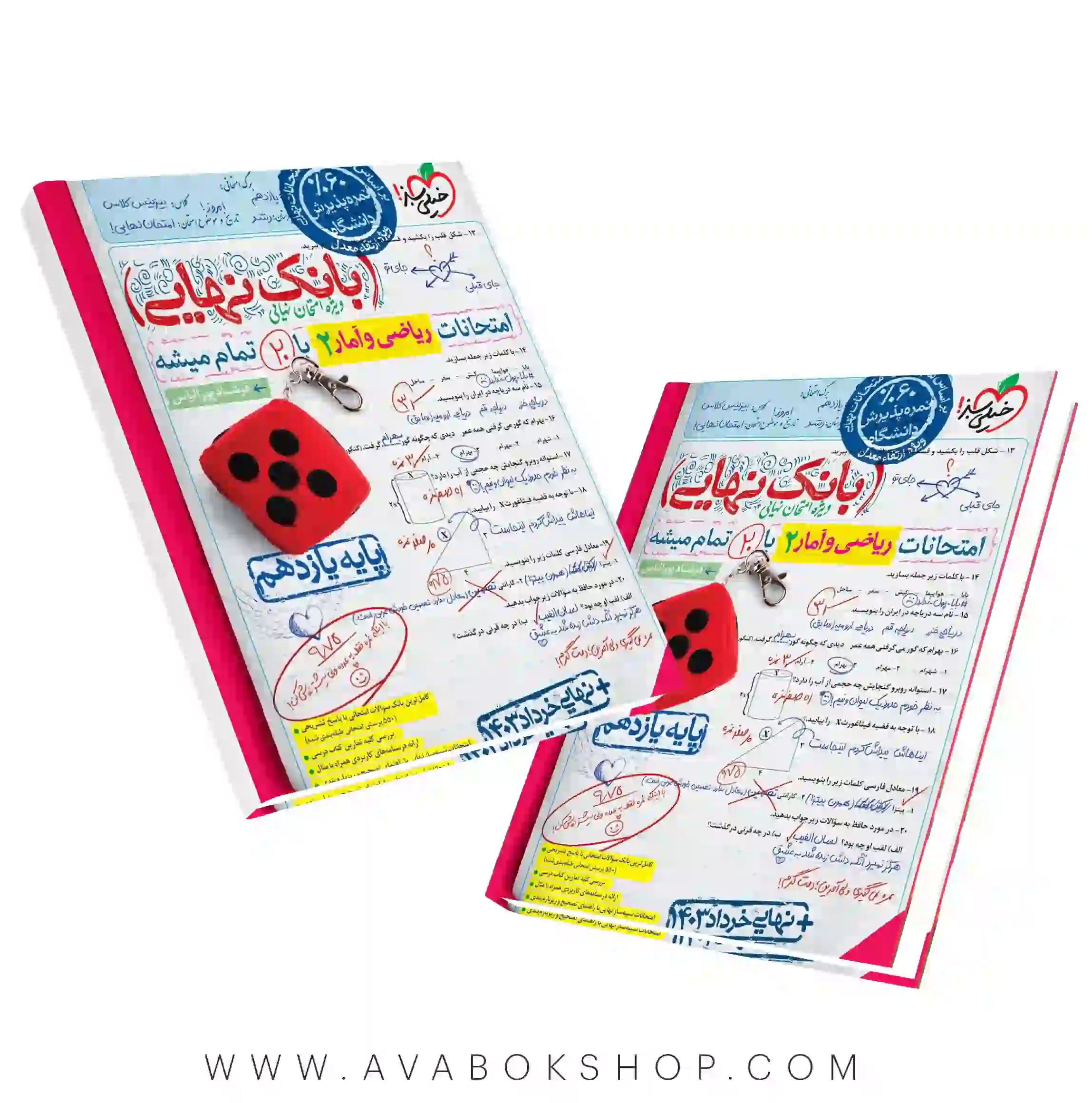 کتاب بانک نهایی ریاضی و آمار یازدهم خیلی سبز