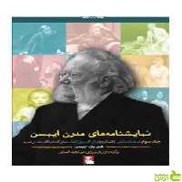 نمایشنامه‌های مدرن ایبسن جلد سوم مهراندیش - سیب ترش - SibTorsh تخفیف ویژه