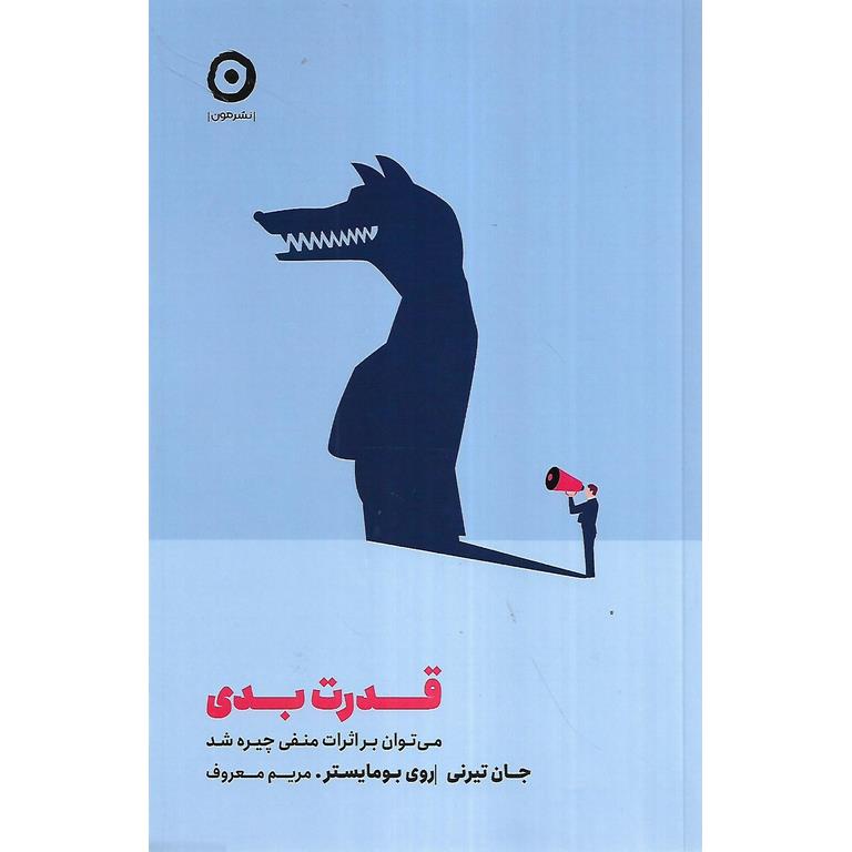 قدرت بدی