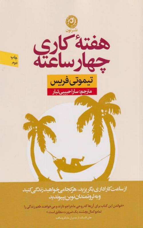 هفته کاری چهار ساعته