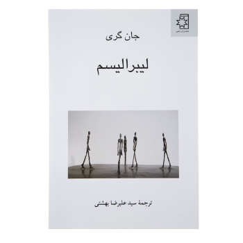 لیبرالیسم | مرکز فرهنگی آبی