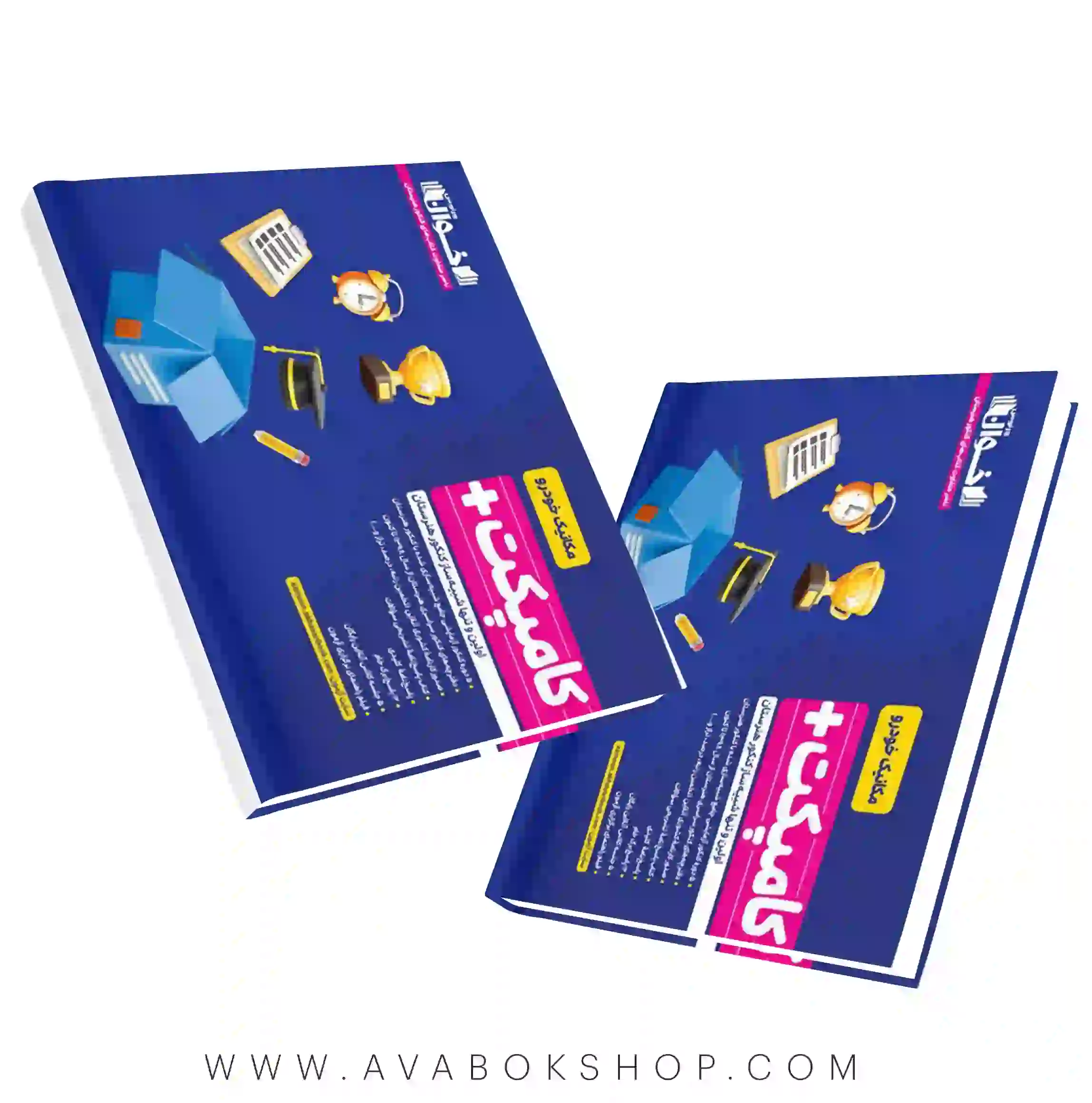 کتاب کامپکت پلاس مکانیک خودرو اخوان
