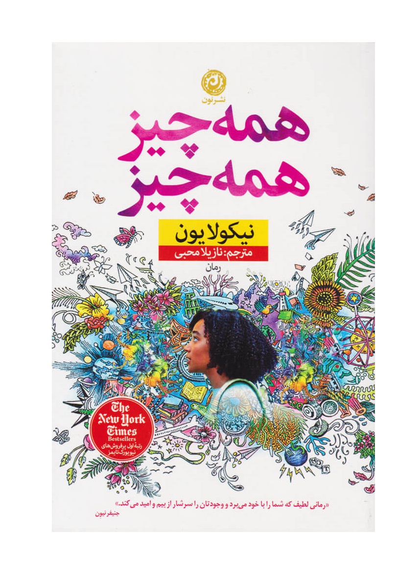 کتاب همه چیز، همه چیز