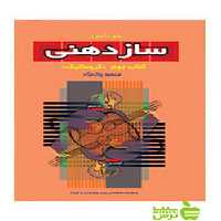خودآموز سازدهنی2 منصور پاک‌نژاد سرود - سیب ترش - SibTorsh تخفیف ویژه