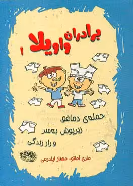 کتاب تیمی شاسکول 3 اثر استفان پاستیس ترجمه زهرا اشرفی