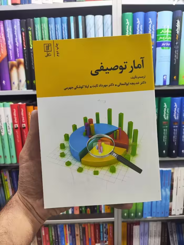 آمار توصیفی نشرعلم - بانک کتاب ماندگار-قیمت-خرید-کتاب-کمک-درسی-کنکور-دانشگاهی