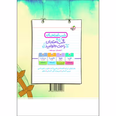 کتاب پرسش های چهار گزینه ای جامعه شناسی دهم انسانی اثر حبیبه صالح نژاد انتشارات خیلی سبز