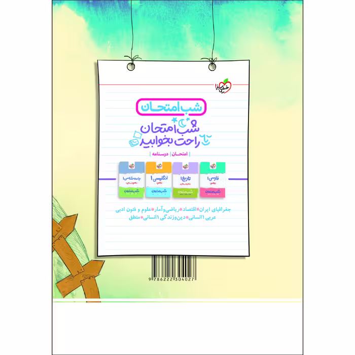 کتاب پرسش های چهار گزینه ای جامعه شناسی دهم انسانی اثر حبیبه صالح نژاد انتشارات خیلی سبز