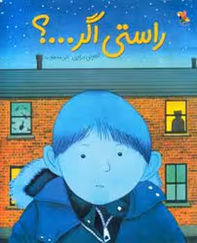 راستی اگر... | مرکز فرهنگی آبی