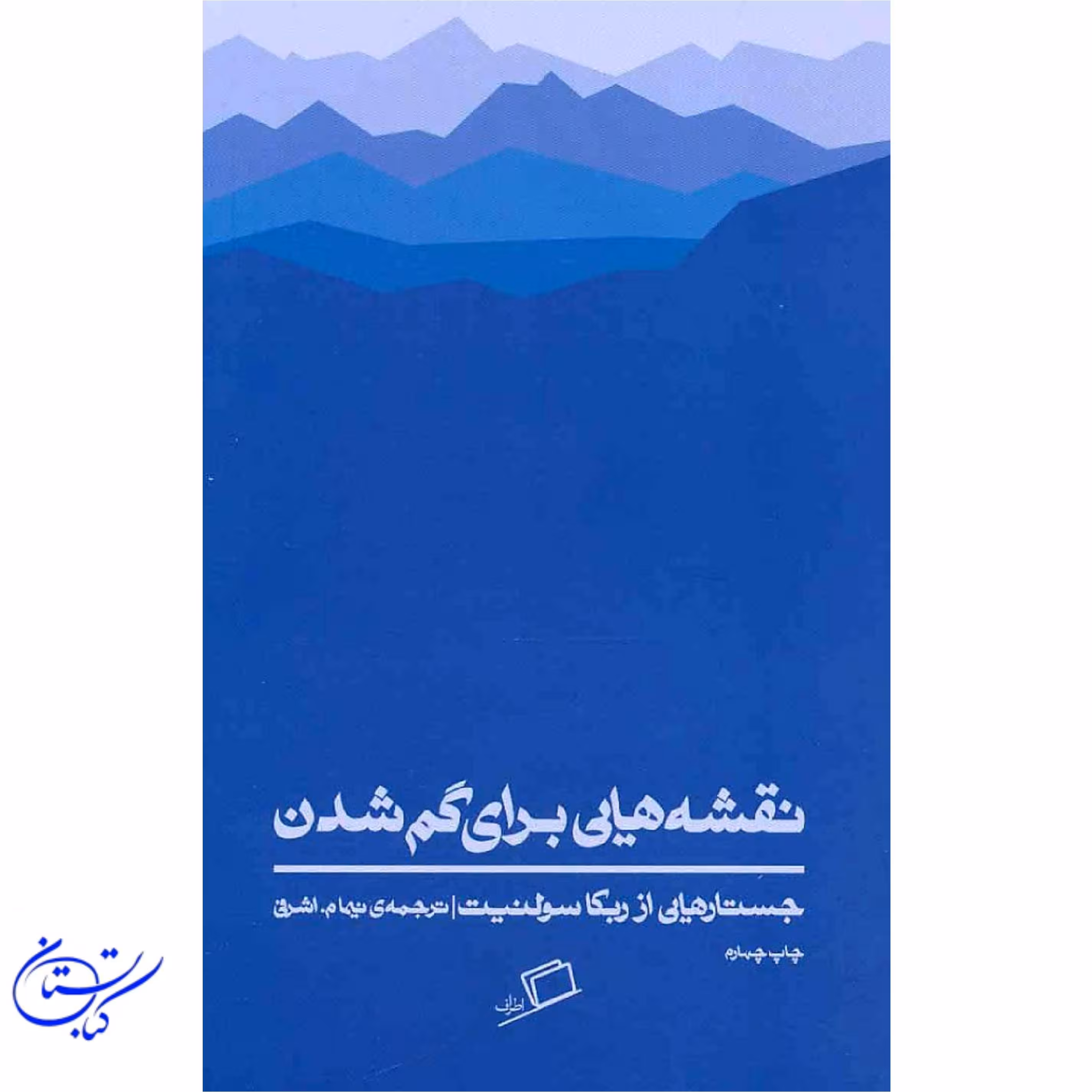 کتاب نقشه هایی برای گم شدن ، اطراف