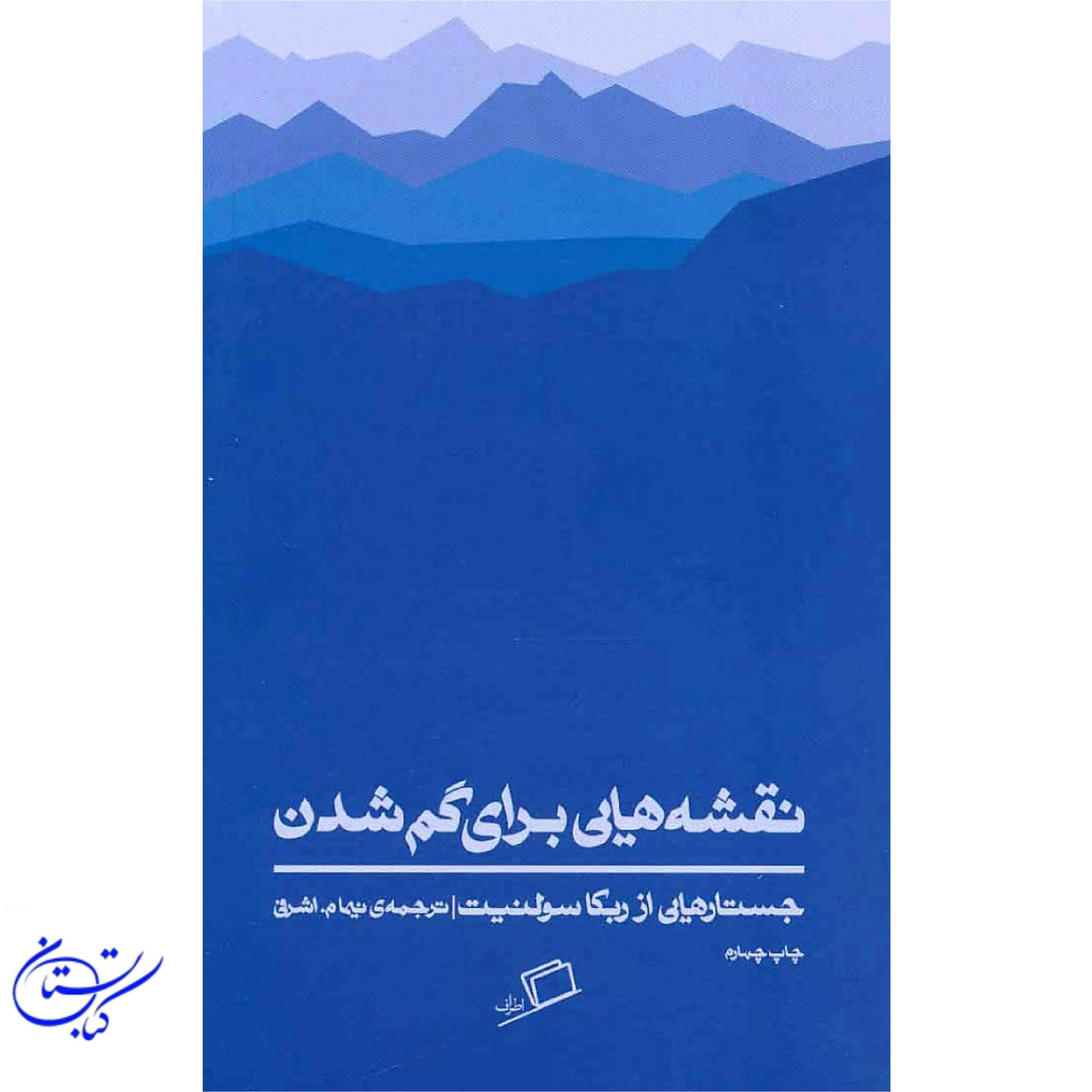 کتاب نقشه هایی برای گم شدن ، اطراف