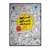 کتاب عربی جامع رشته انسانی ویژه کنکور 1401 اثر جمعی از نویسندگان نشر مهر و ماه