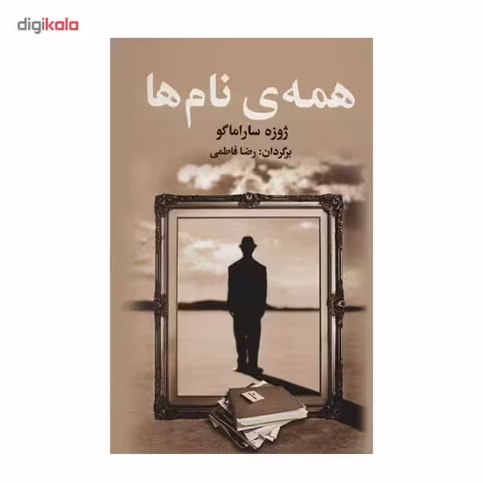 کتاب همه ی نام ها اثر ژوزه ساراماگو