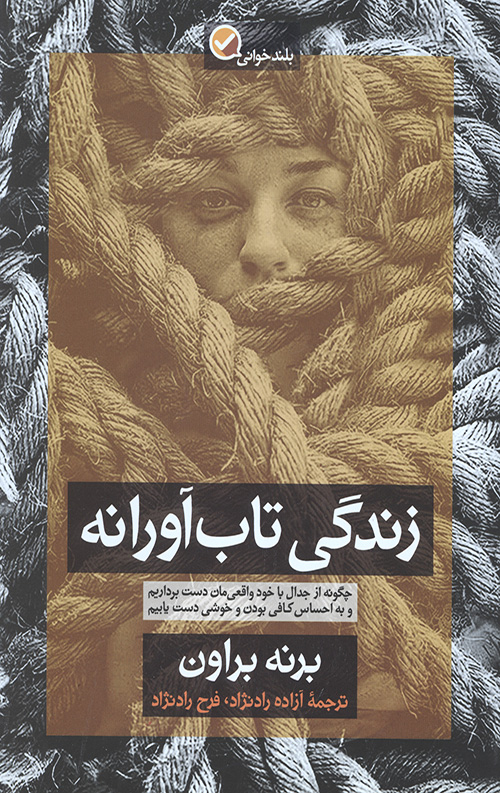 زندگی تاب آورانه