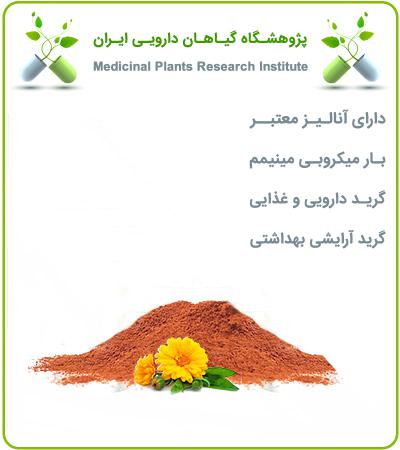 عصاره همیشه بهار خشک (پودری)