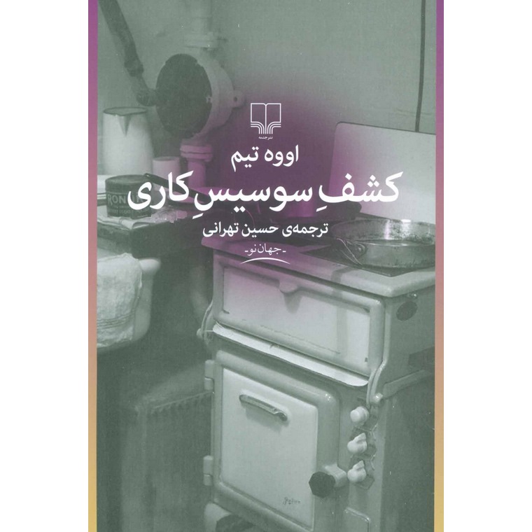 کشف سوسیس کاری