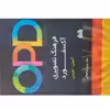 کتاب OPD فرهنگ تصویری آکسفورد آلمانی - فارسی اثر پرویز ذوالجلالی انتشارات دانشیار