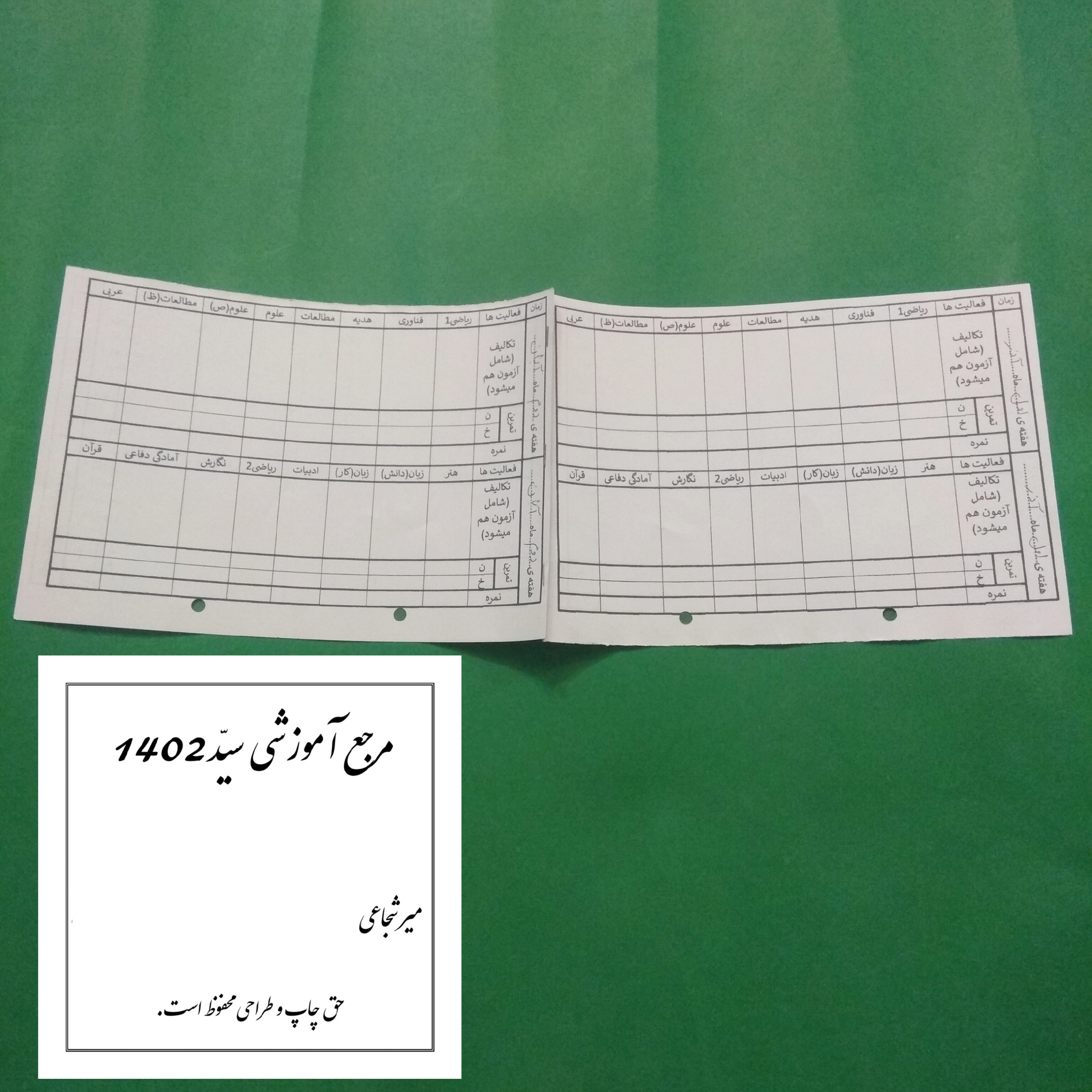 برگه برنامه ریزی تکالیف هفتگی درسی (بسته دو برگی)
