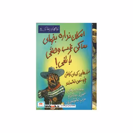 کتاب امکان نداره بخوای ساکن غرب وحشی باشی
