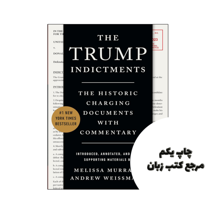 کتاب The Trump Indictments (کتاب کیفرخواستهای ترامپ) متن کامل بدون حذفیات