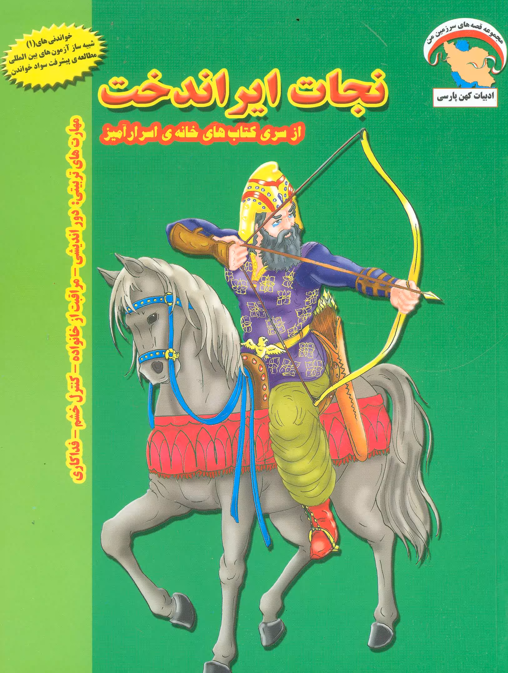 کتاب خانه اسرارآمیز 2 اثر بهروز واثقی