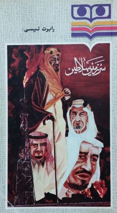 سرزمین سلاطین نوشته رابرت لیسی(2جلدی)