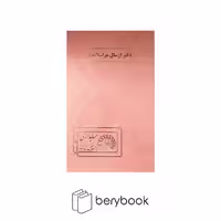 pars nafis / پارس نفیس / دفتر ارسال مراسلات / رحلی / 100 برگ