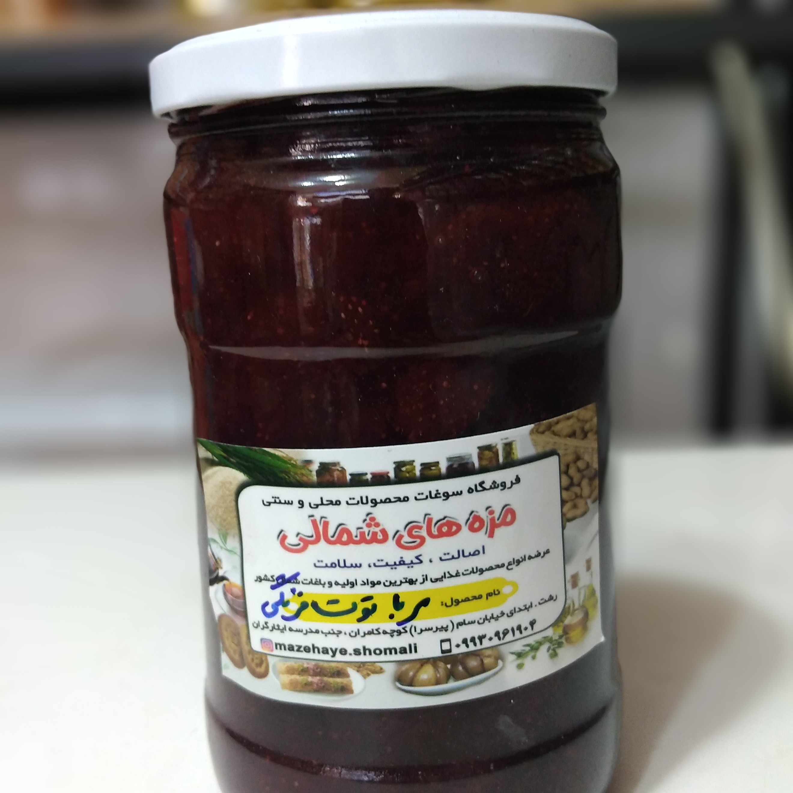 مربای توت فرنگی خانگی