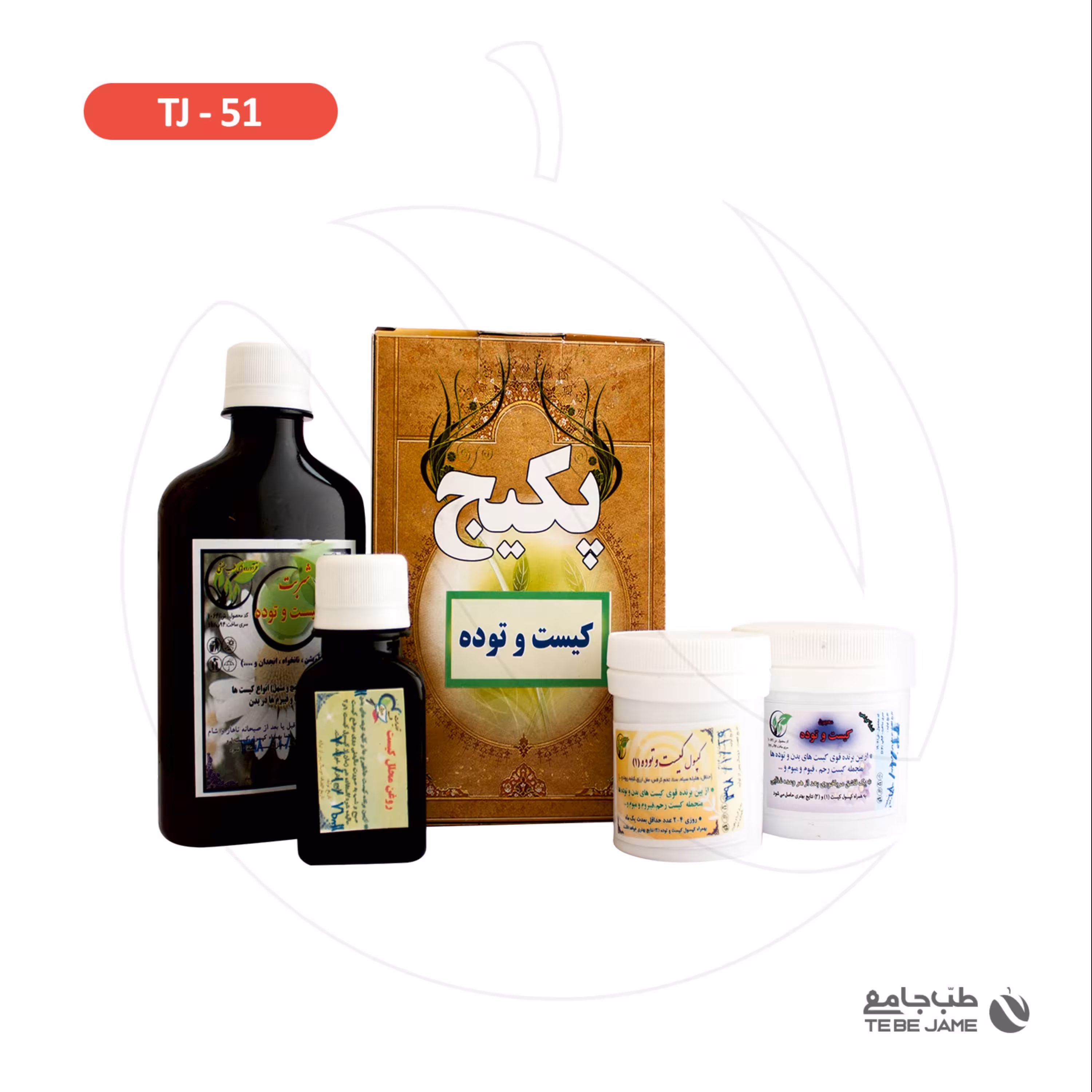 پکیج رفع کیست و توده