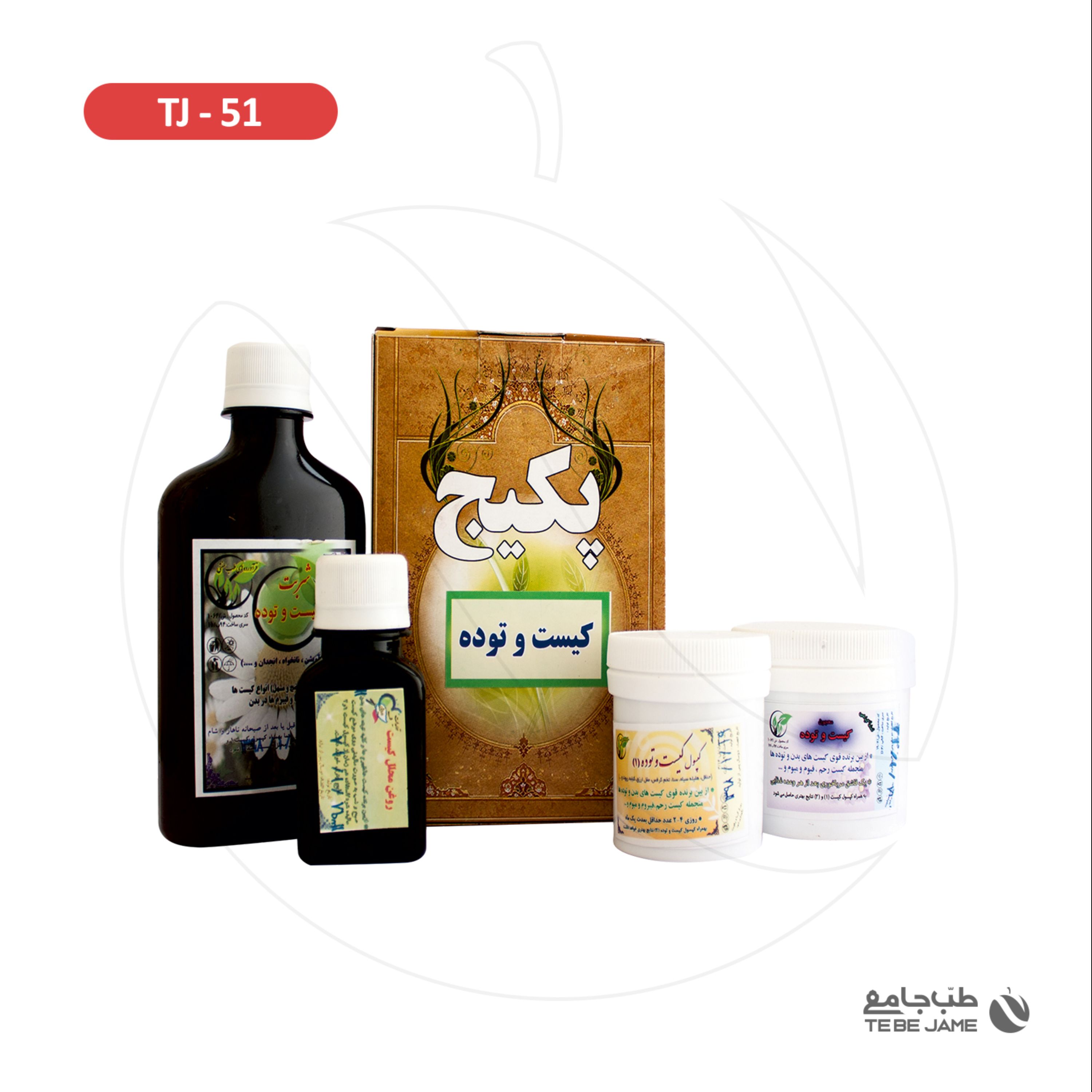 پکیج رفع کیست و توده