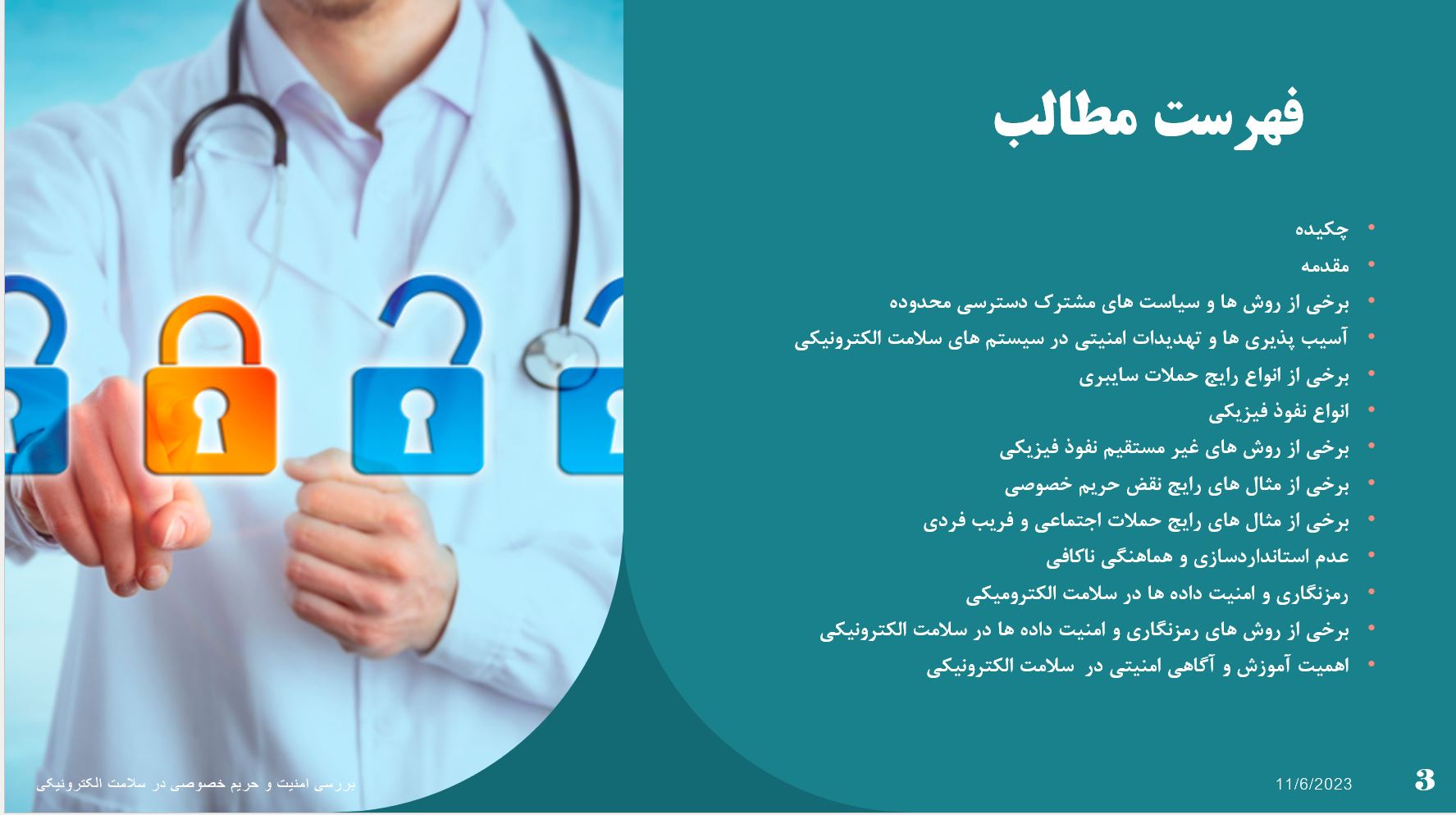 پاورپوینت امنیت و حریم خصوصی در  سلامت الکترونیکی