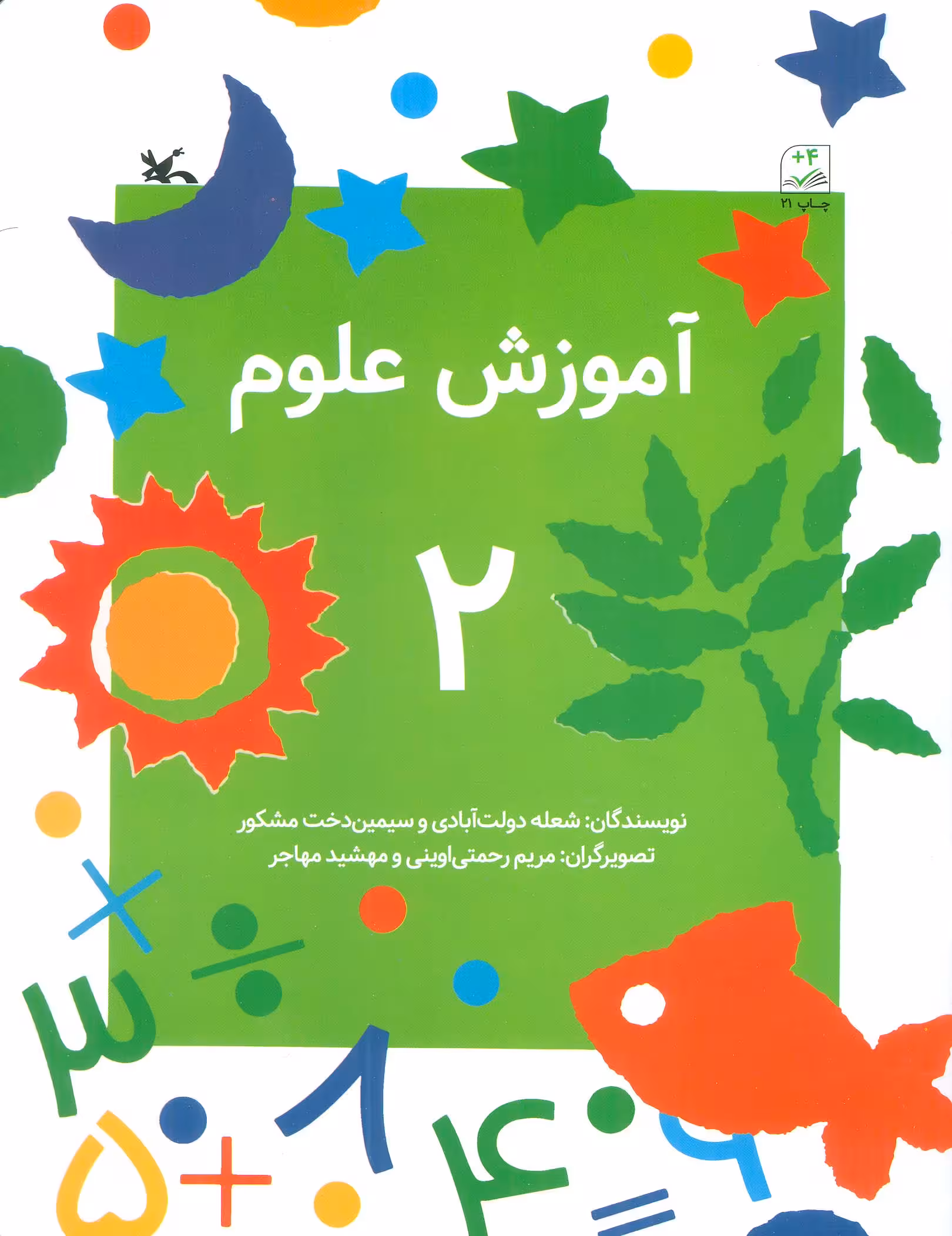آموزش علوم 2 - ناشربوک | خرید آنلاین کتاب