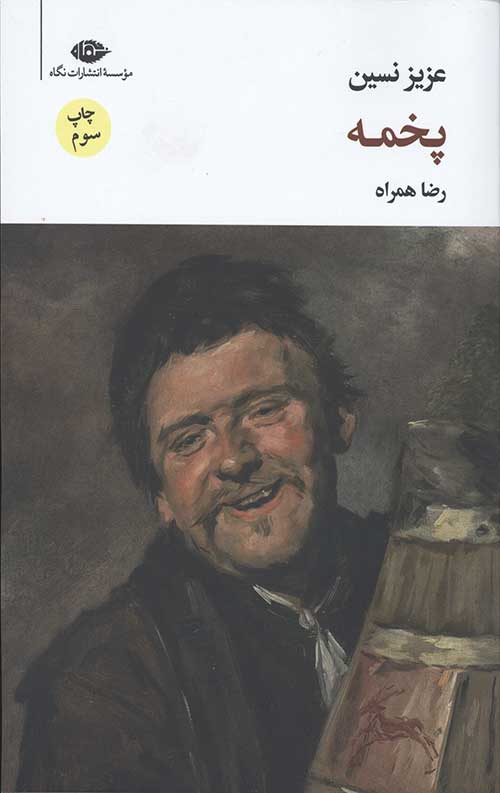 پخمه