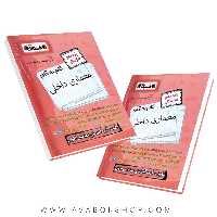 کتاب گام به گام معماری داخلی دهم اخوان