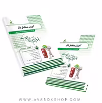 کتاب آموزش بسکتبال 2 انتشارات راه