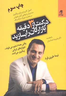 در کمتر از 3 دقیقه بازارتان را بسازید