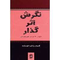 کتاب نگرش اثر گذار اثر جان سی . مکسول